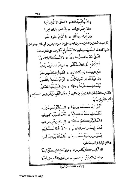 ملف:الكامل في اللغة والأدب.pdf