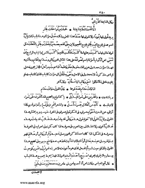 ملف:الكامل في اللغة والأدب.pdf