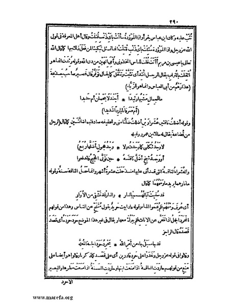 ملف:الكامل في اللغة والأدب.pdf