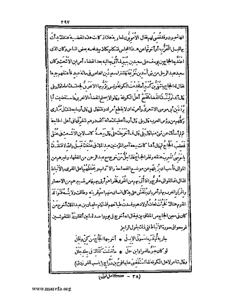 ملف:الكامل في اللغة والأدب.pdf