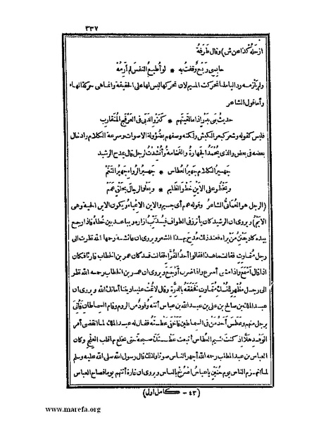 ملف:الكامل في اللغة والأدب.pdf