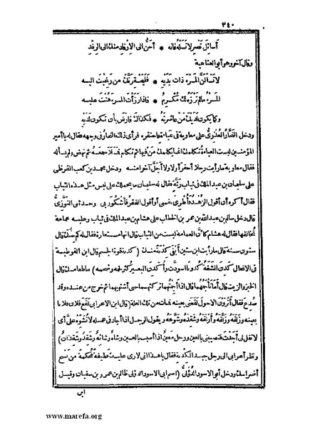 ملف:الكامل في اللغة والأدب.pdf