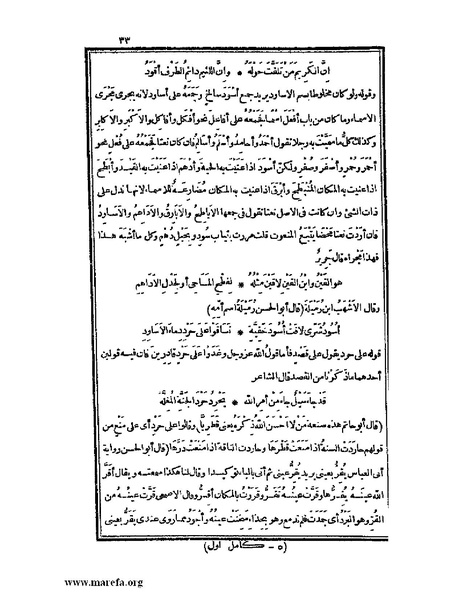 ملف:الكامل في اللغة والأدب.pdf