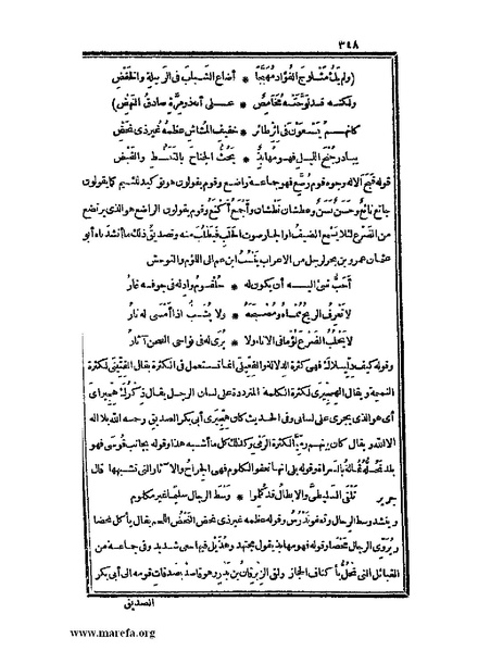 ملف:الكامل في اللغة والأدب.pdf