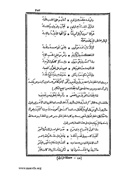 ملف:الكامل في اللغة والأدب.pdf