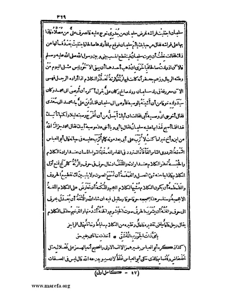 ملف:الكامل في اللغة والأدب.pdf