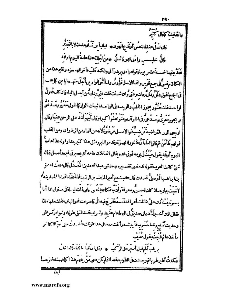 ملف:الكامل في اللغة والأدب.pdf