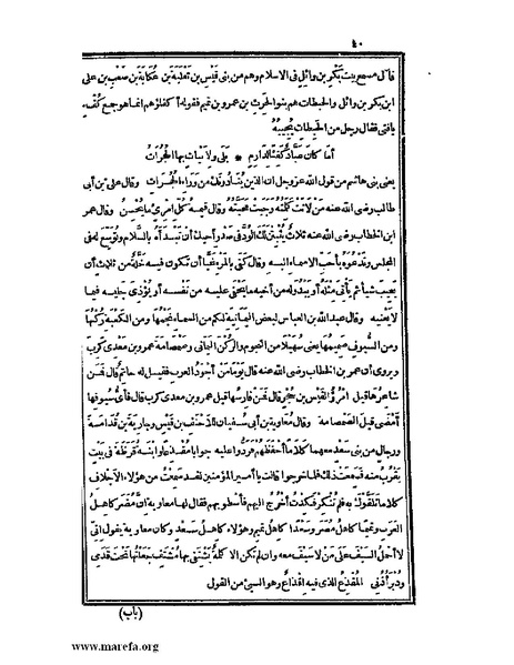 ملف:الكامل في اللغة والأدب.pdf