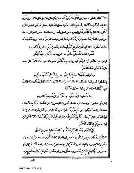 ملف:الكامل في اللغة والأدب.pdf