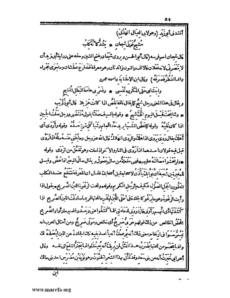 ملف:الكامل في اللغة والأدب.pdf