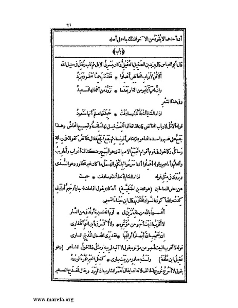 ملف:الكامل في اللغة والأدب.pdf