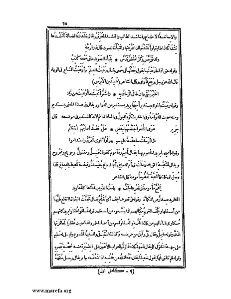 ملف:الكامل في اللغة والأدب.pdf