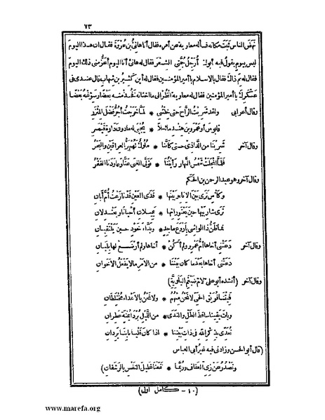 ملف:الكامل في اللغة والأدب.pdf