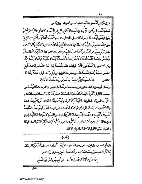 ملف:الكامل في اللغة والأدب.pdf