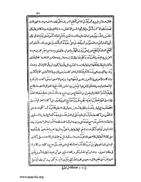 ملف:الكامل في اللغة والأدب.pdf