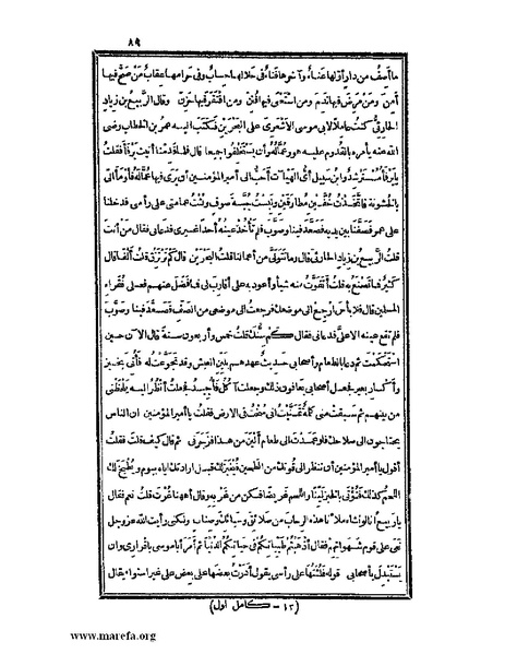 ملف:الكامل في اللغة والأدب.pdf