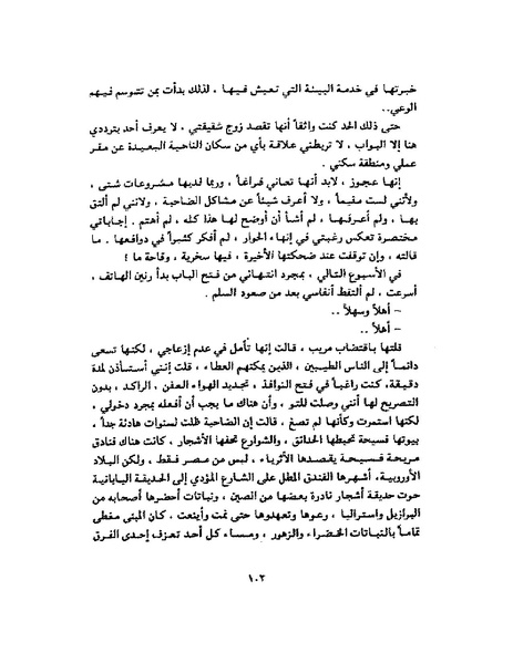 ملف:جمال الغيطاني - مطربة الغروب.pdf