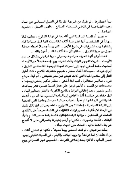 ملف:جمال الغيطاني - مطربة الغروب.pdf