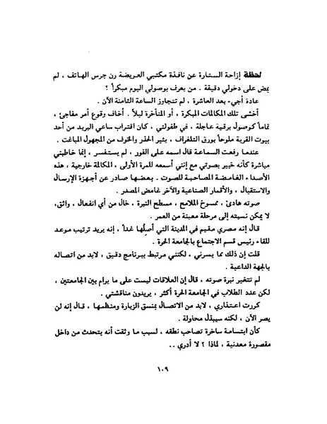 ملف:جمال الغيطاني - مطربة الغروب.pdf