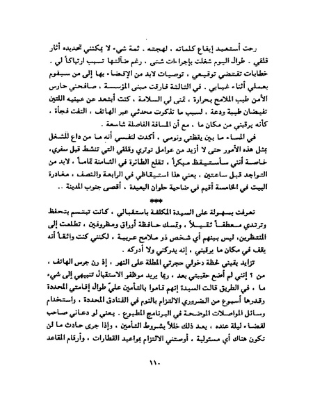ملف:جمال الغيطاني - مطربة الغروب.pdf