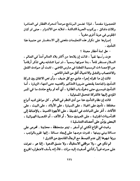 ملف:جمال الغيطاني - مطربة الغروب.pdf