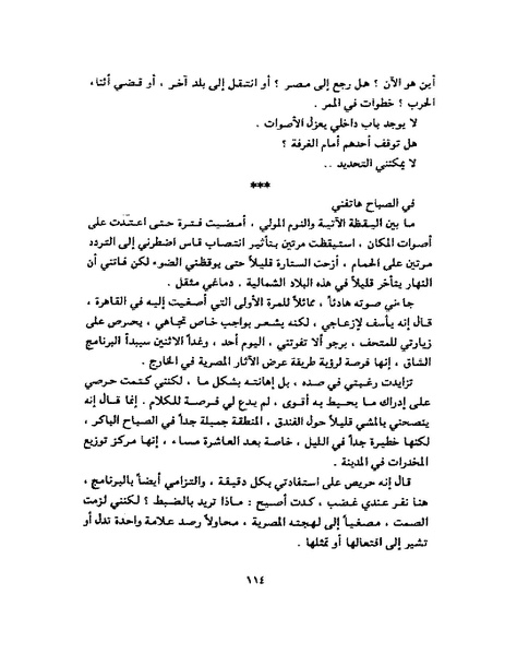 ملف:جمال الغيطاني - مطربة الغروب.pdf