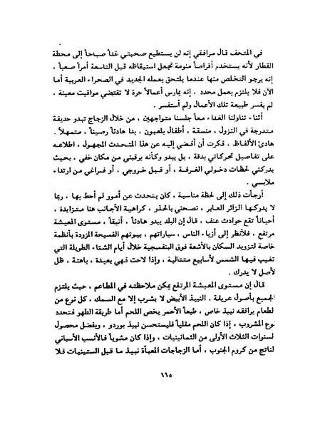 ملف:جمال الغيطاني - مطربة الغروب.pdf