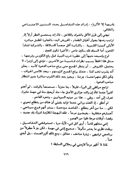 ملف:جمال الغيطاني - مطربة الغروب.pdf