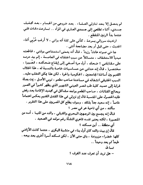 ملف:جمال الغيطاني - مطربة الغروب.pdf