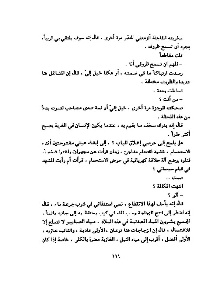 ملف:جمال الغيطاني - مطربة الغروب.pdf