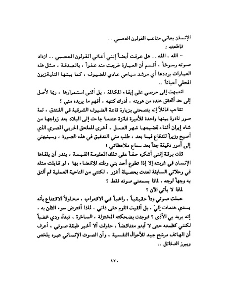 ملف:جمال الغيطاني - مطربة الغروب.pdf
