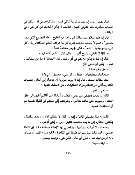 ملف:جمال الغيطاني - مطربة الغروب.pdf