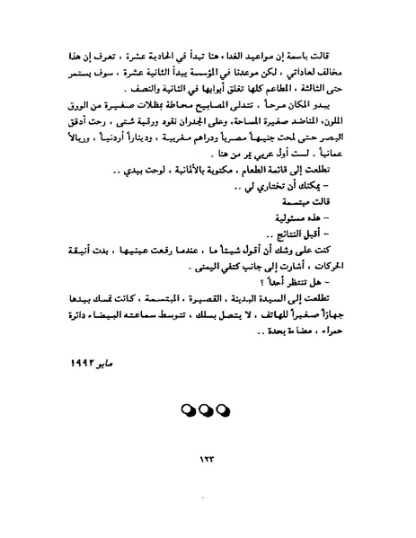 ملف:جمال الغيطاني - مطربة الغروب.pdf