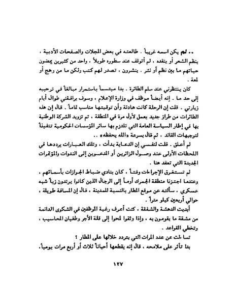 ملف:جمال الغيطاني - مطربة الغروب.pdf