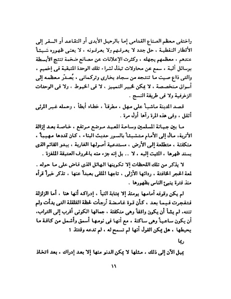 ملف:جمال الغيطاني - مطربة الغروب.pdf