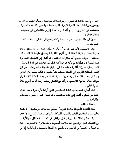 ملف:جمال الغيطاني - مطربة الغروب.pdf