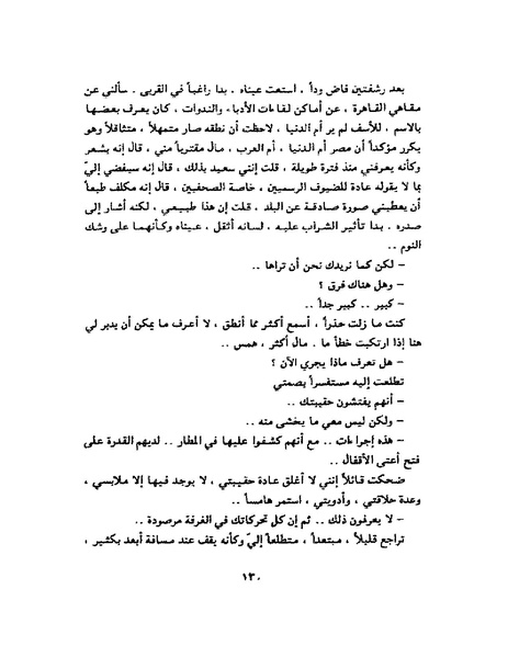 ملف:جمال الغيطاني - مطربة الغروب.pdf