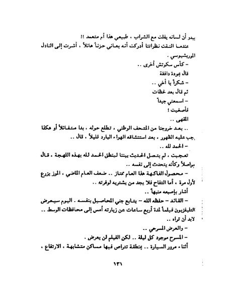 ملف:جمال الغيطاني - مطربة الغروب.pdf