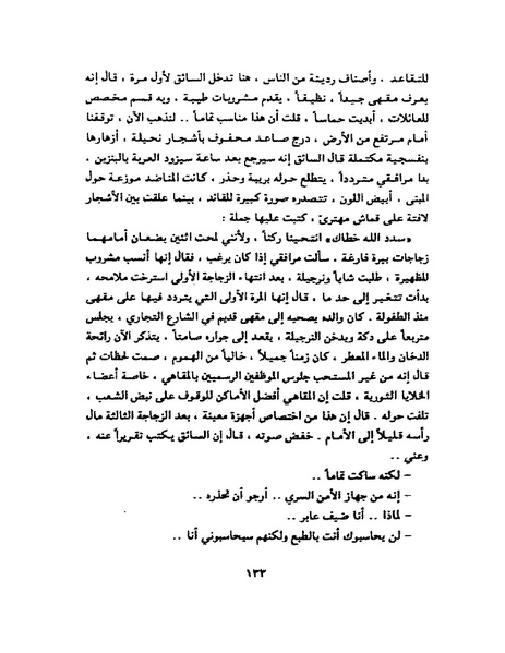 ملف:جمال الغيطاني - مطربة الغروب.pdf