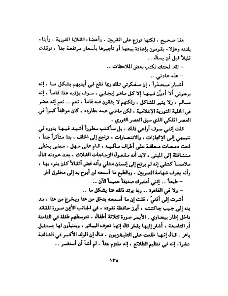 ملف:جمال الغيطاني - مطربة الغروب.pdf