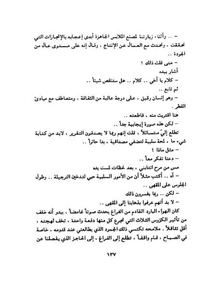 ملف:جمال الغيطاني - مطربة الغروب.pdf