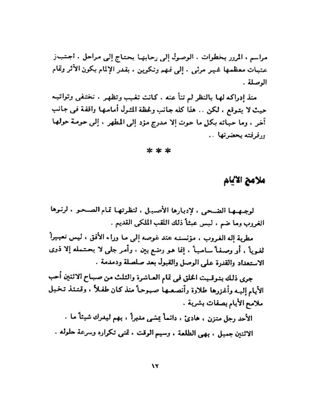 ملف:جمال الغيطاني - مطربة الغروب.pdf