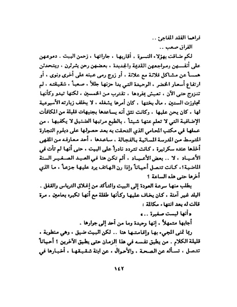 ملف:جمال الغيطاني - مطربة الغروب.pdf