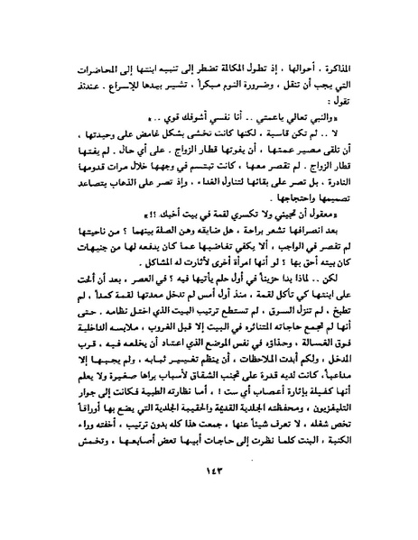 ملف:جمال الغيطاني - مطربة الغروب.pdf