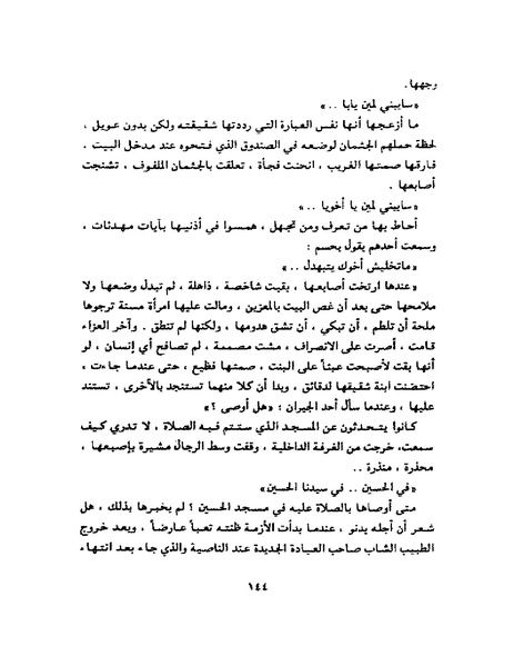 ملف:جمال الغيطاني - مطربة الغروب.pdf