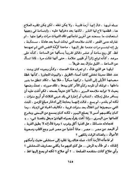 ملف:جمال الغيطاني - مطربة الغروب.pdf