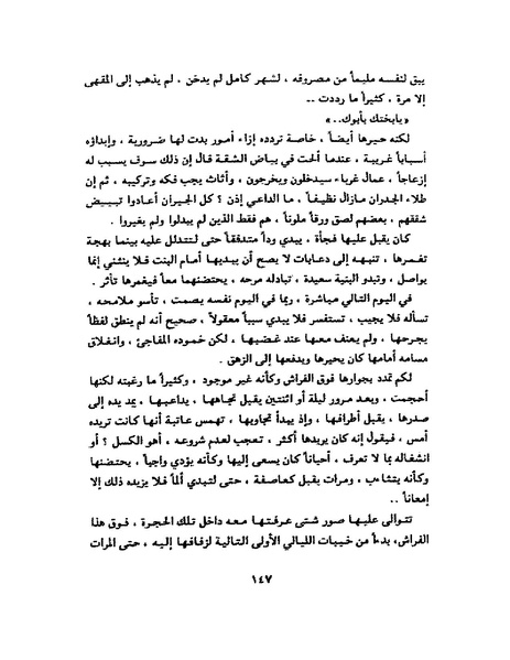 ملف:جمال الغيطاني - مطربة الغروب.pdf