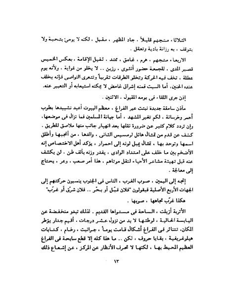 ملف:جمال الغيطاني - مطربة الغروب.pdf