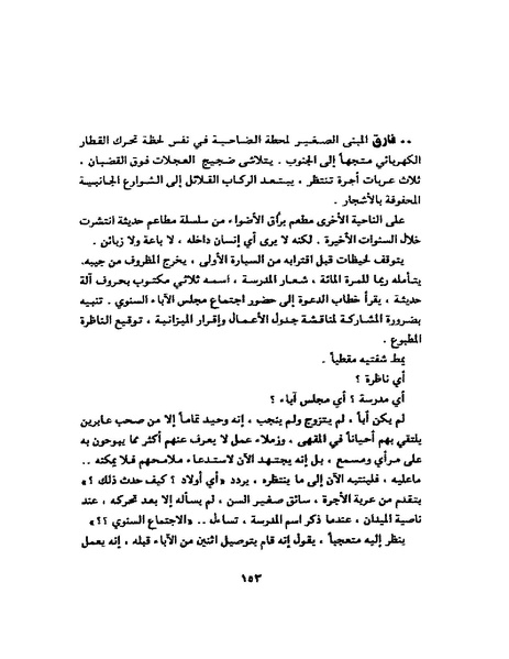 ملف:جمال الغيطاني - مطربة الغروب.pdf