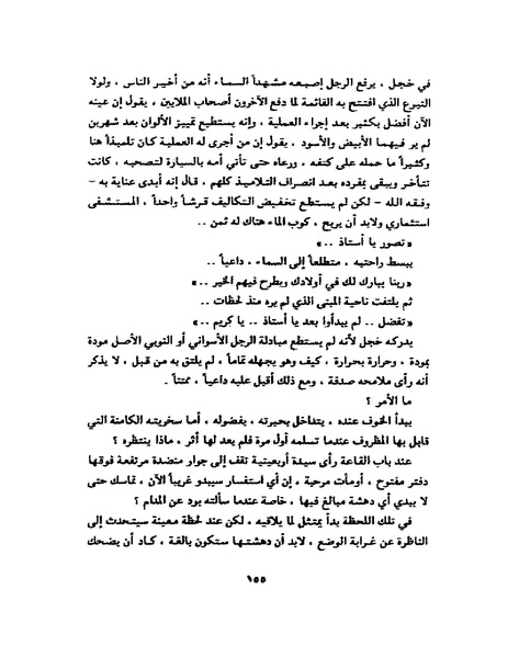 ملف:جمال الغيطاني - مطربة الغروب.pdf